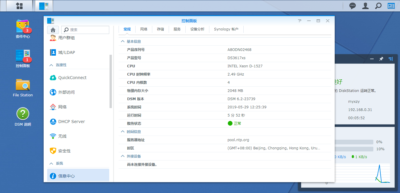 02021.png PVE系列二:安装黑群晖DSM系统 虚拟主机 第21张 PVE系列二:安装黑群晖DSM系统 虚拟主机 第21张