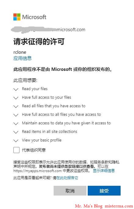 OneDrive授权确认信息 OneDrive授权确认信息